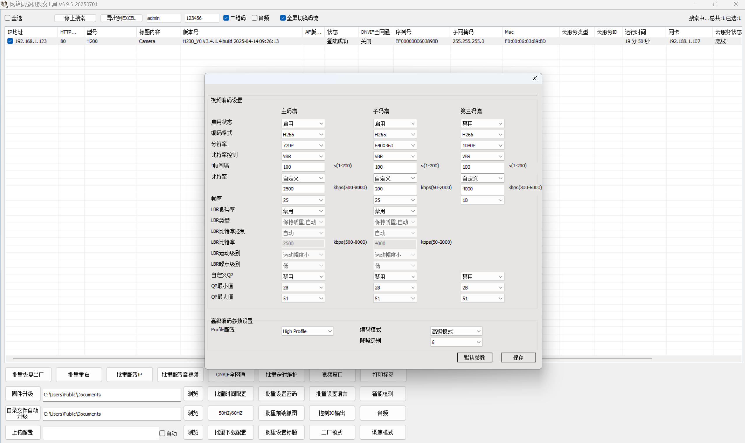 IPCTOOL工具2